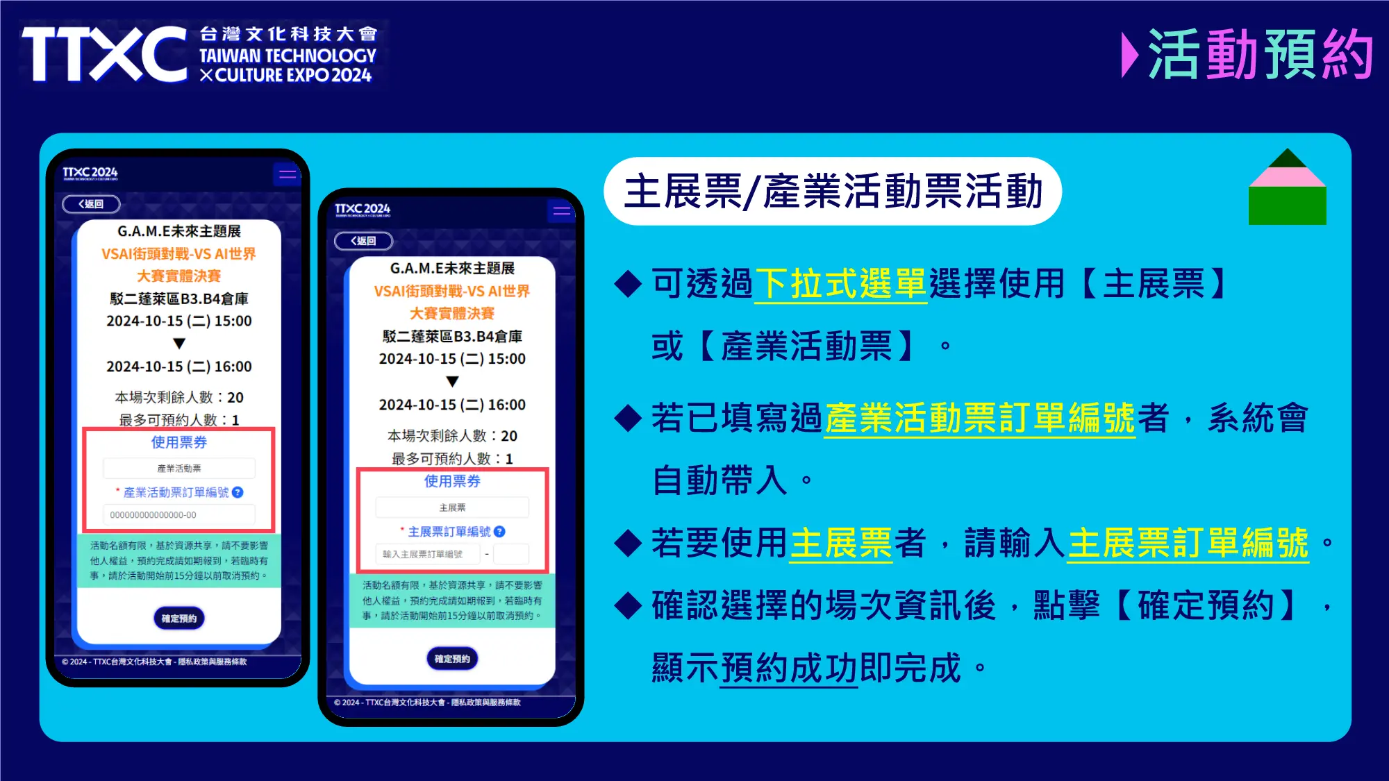 ttxc官網預約功能懶人包-民眾版_10